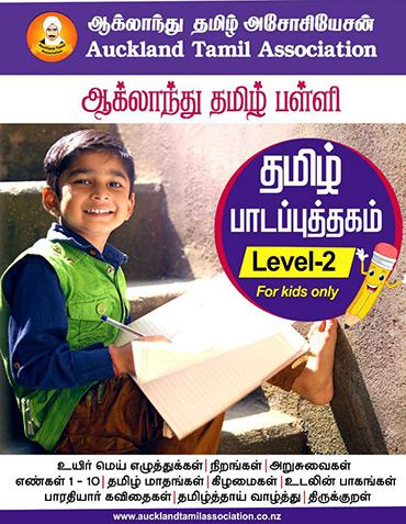 Level 2 ebook tamil magazine