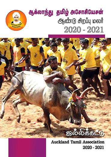 2020-2021 tamil magazine