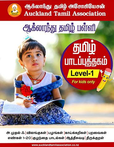 Level 1 ebook tamil magazine