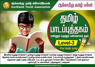 Level 3 ebook tamil magazine